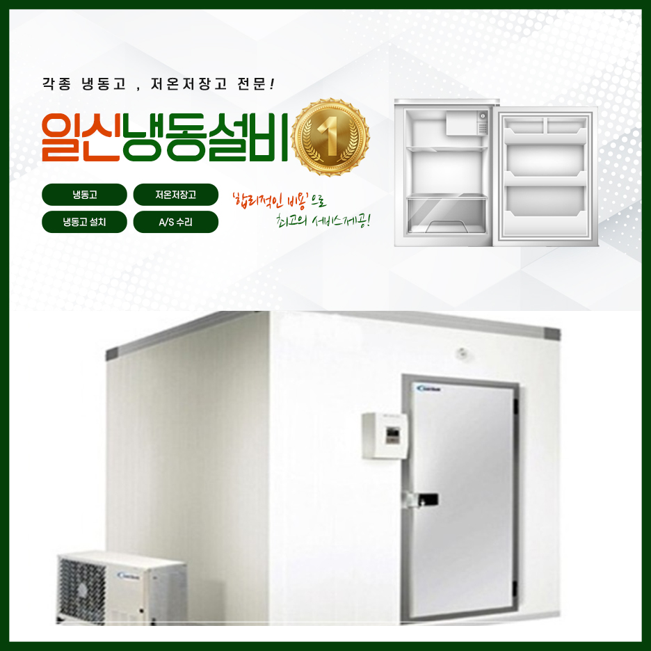 일신냉동 이미지