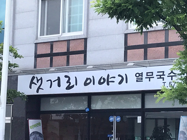 샛거리이야기 이미지