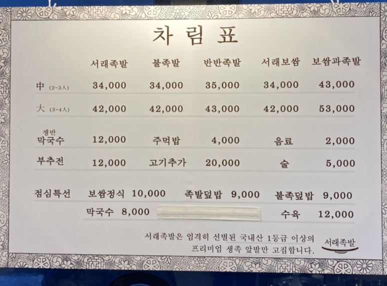 서래족발 이미지