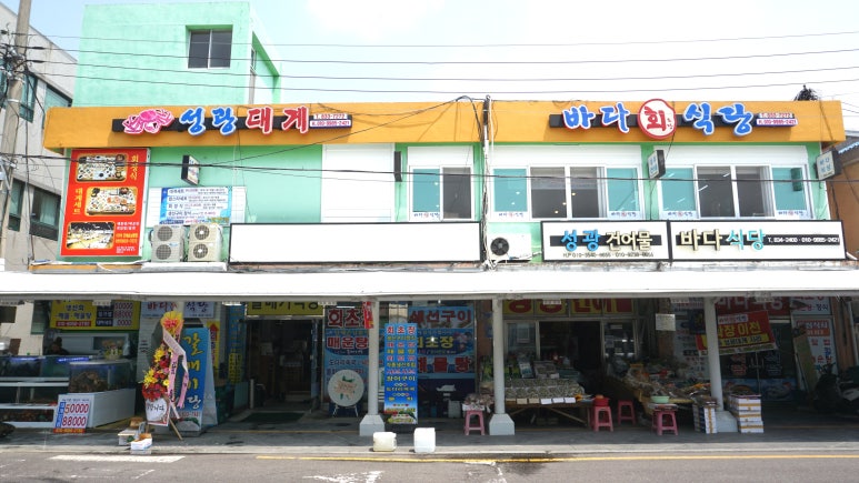 성광 맛횟집 이미지
