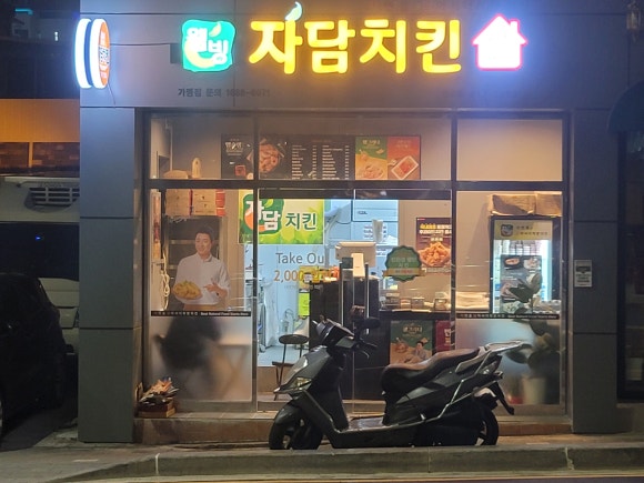 자담치킨 전포점 이미지