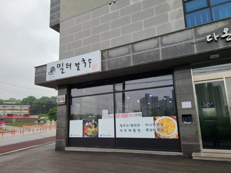 밀터칼국수홍성점 이미지