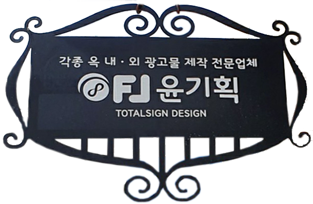 윤기획 이미지