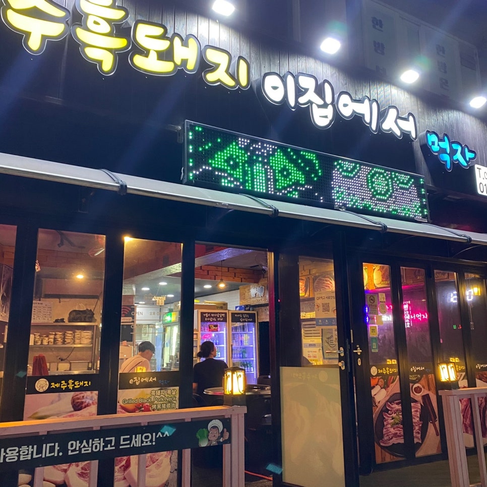 태풍흑돼지 이미지