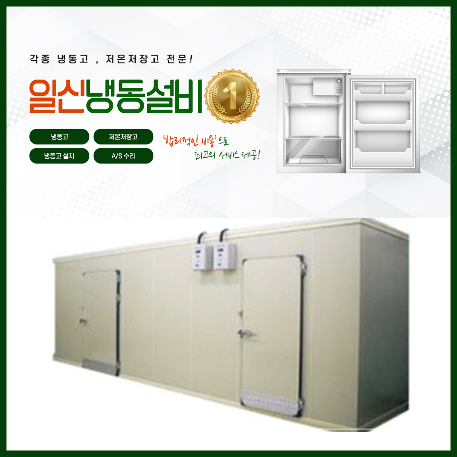 일신냉동설비 이미지