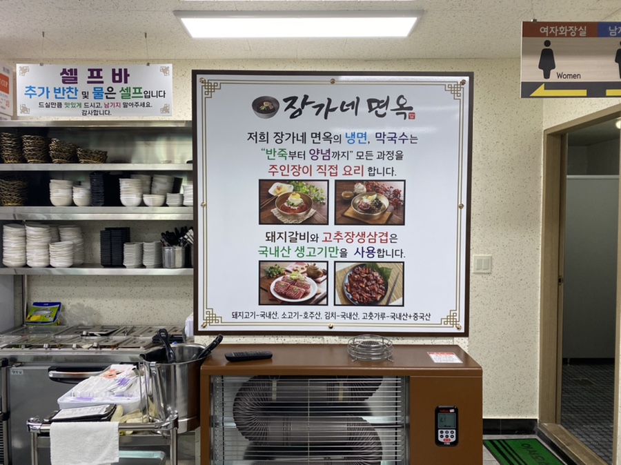 장가네면옥 이미지