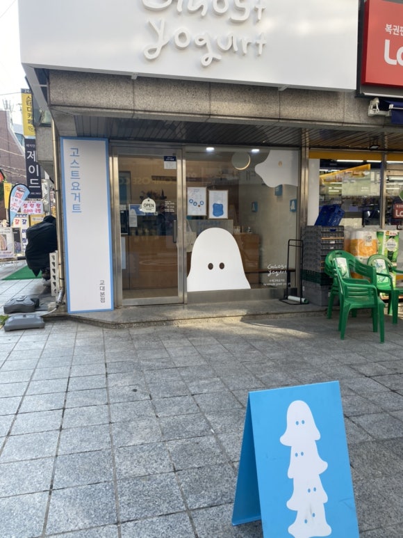 고스트요거트 이미지