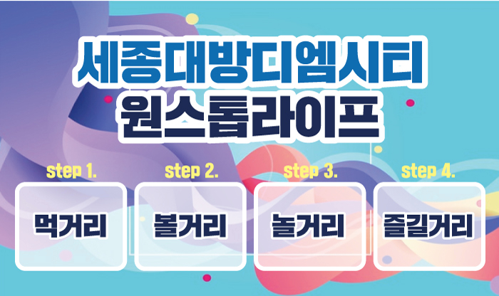 원스톱세종 이미지