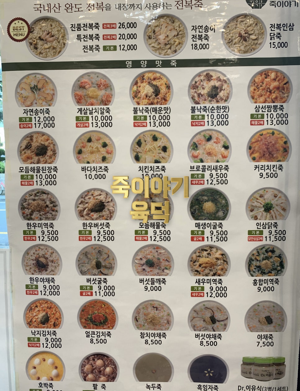 죽이야기범내골점 이미지