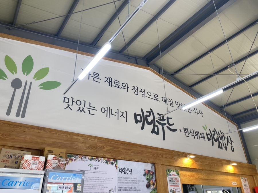 미림한식뷔페 이미지
