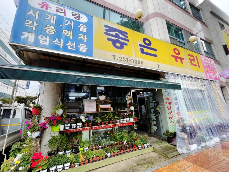 좋은유리랑꽃이랑 이미지