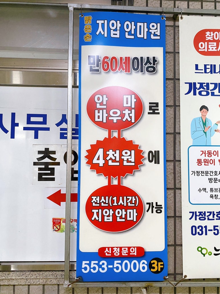 맑은손지압안마원 이미지