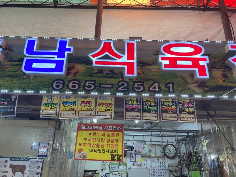 충남식육점 이미지