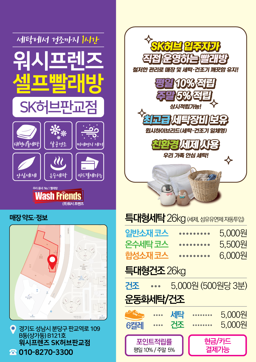 워시프렌즈셀프빨래방SK허브 이미지
