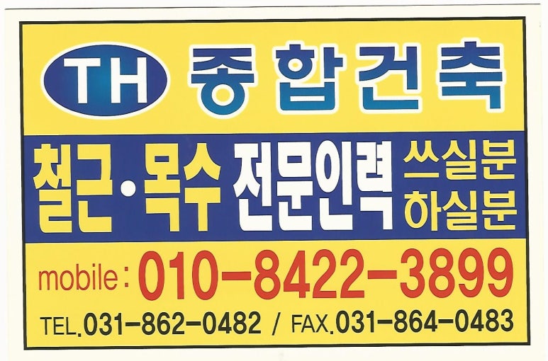 TH종합건축 전문인력 이미지