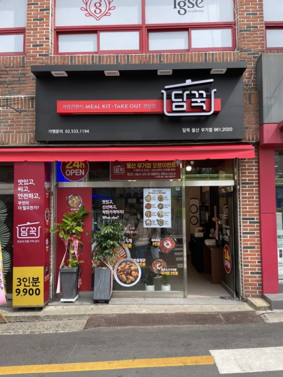 담꾹울산 이미지