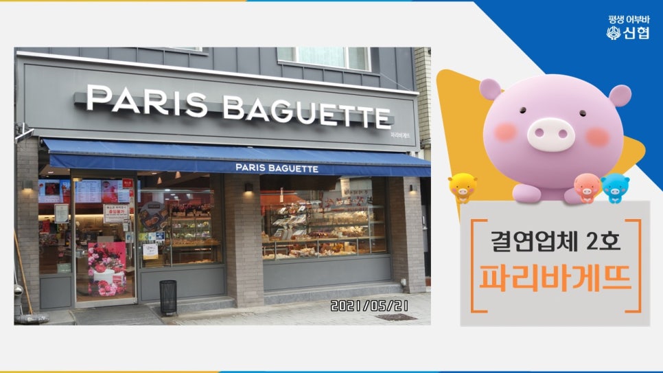 파리바게트 화성발안점 이미지