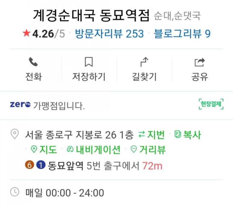 계경 순대국 동묘역점 이미지