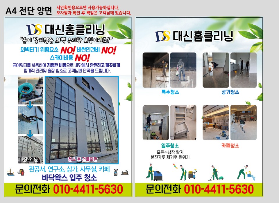 푸른크리닝 이미지
