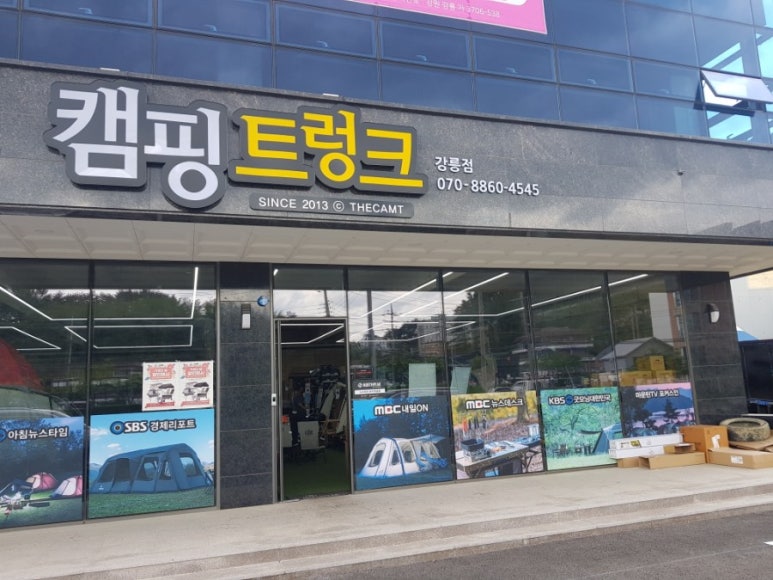 캠핑트렁크강릉점 이미지