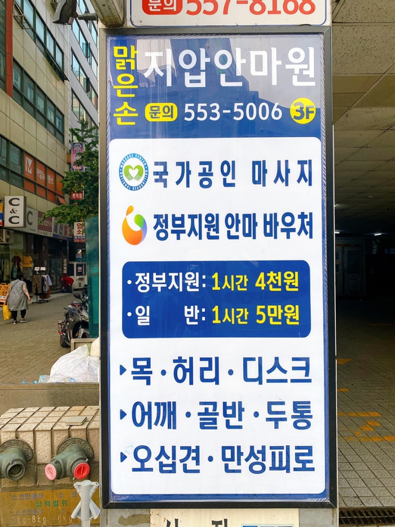 맑은손지압안마원 이미지