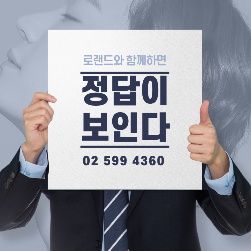 로랜드법무사사무소 이미지