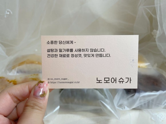 노모어슈가 이미지