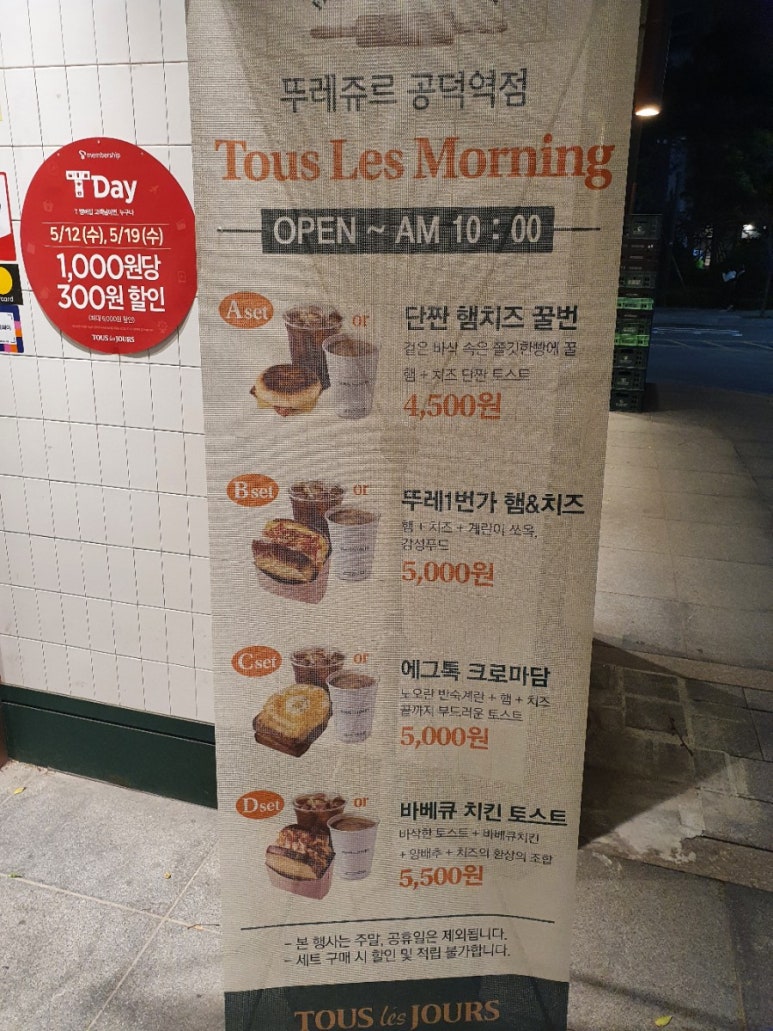 뚜레쥬르공덕역점 이미지