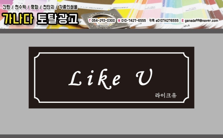 가나다토탈광고 이미지