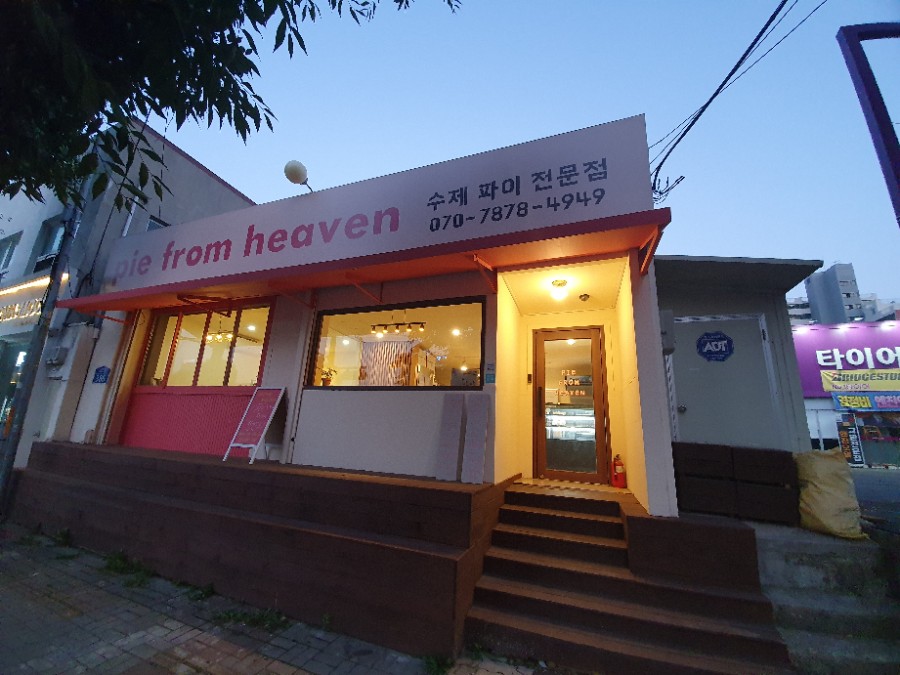 파이프롬헤븐 이미지