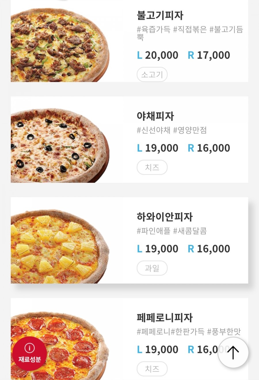 피자알볼로주월 이미지