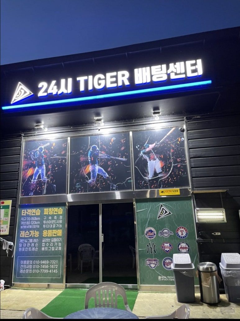24시타이거배팅센터 이미지