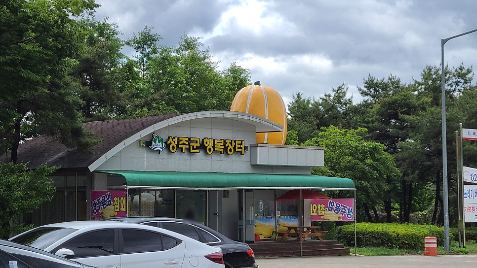 성주군행복장터 이미지