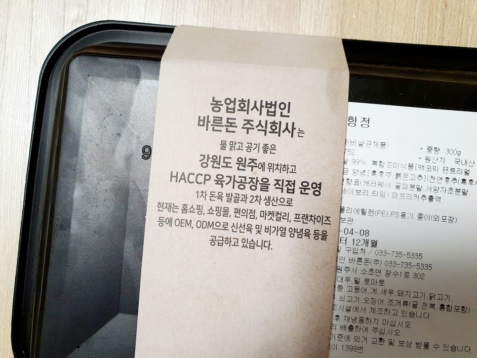 주식회사 바른육가공 이미지