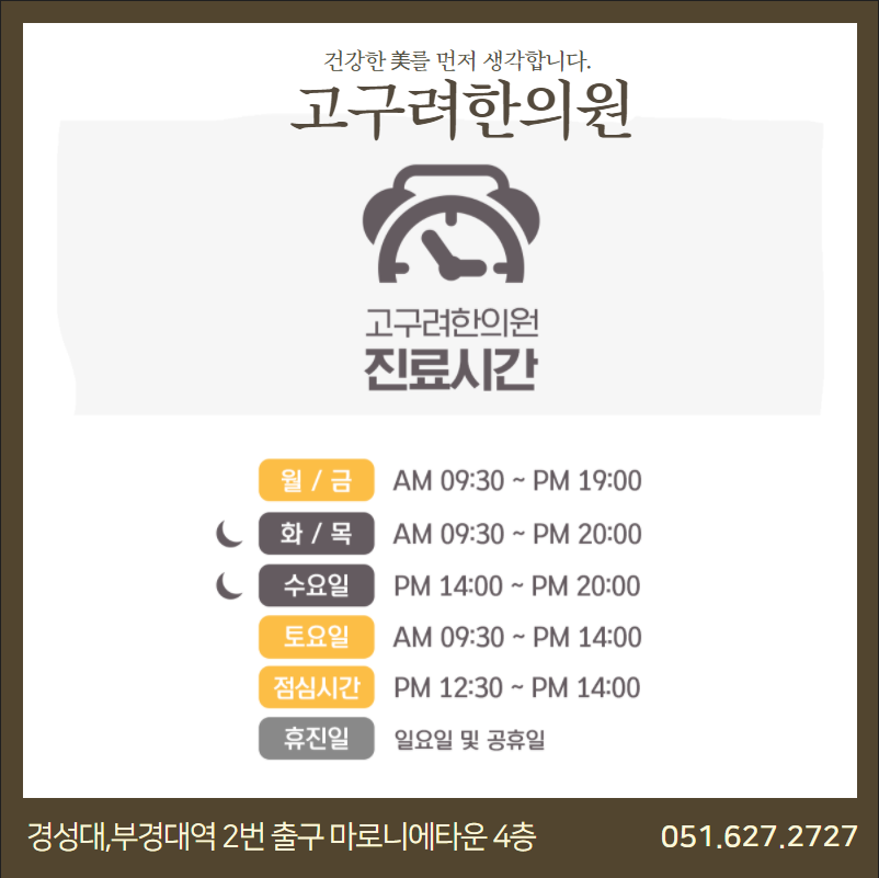 고구려한의원 이미지