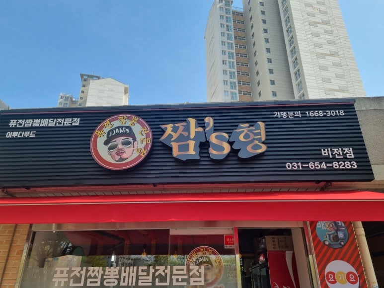 짬스형 이미지