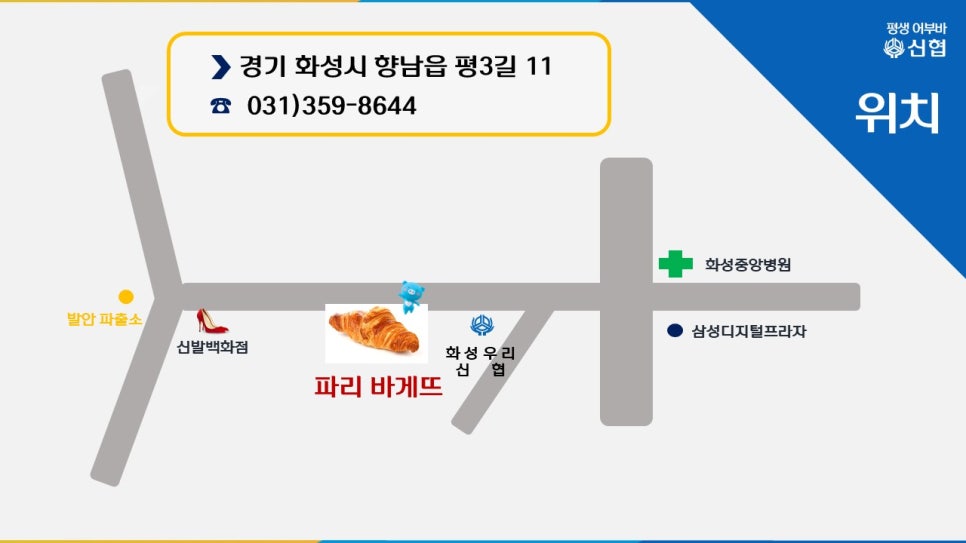 파리바게트 화성발안점 이미지