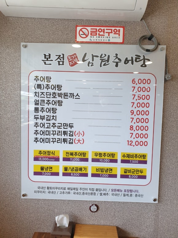 초가지붕 남원추어탕 이미지