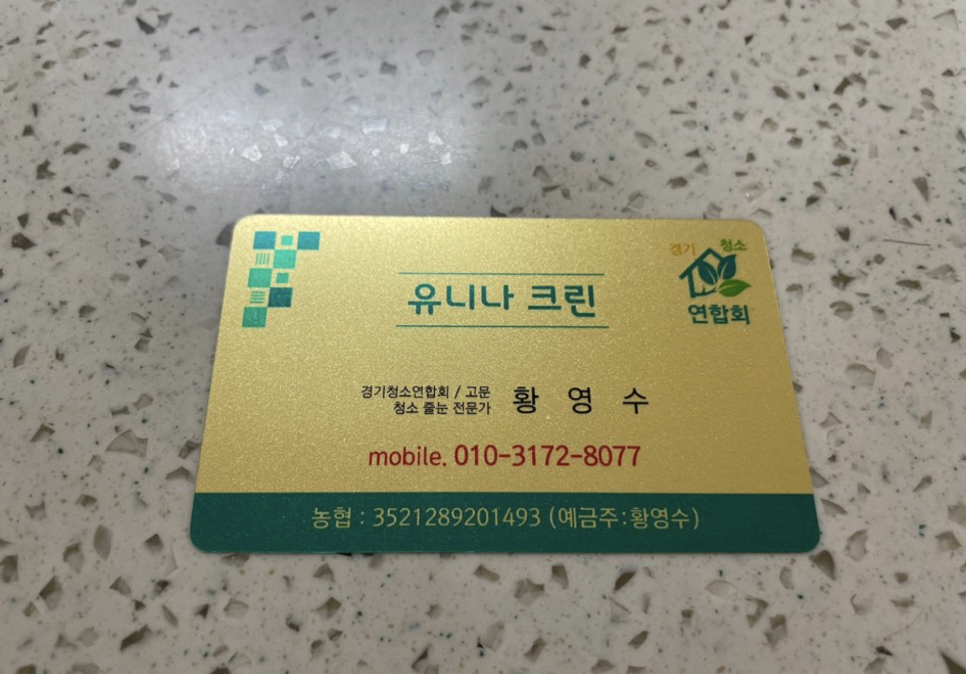 유니나크린 이미지