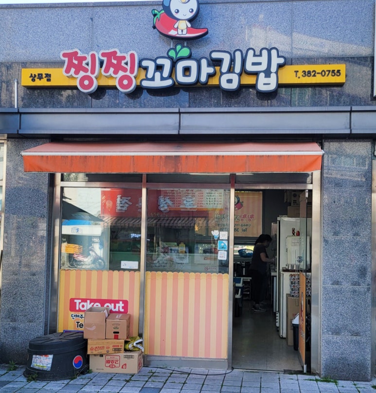 찡찡꼬마김밥 이미지