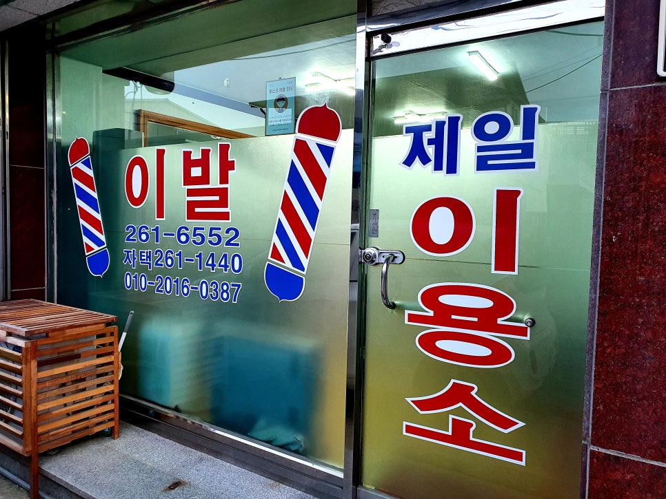 제일이용소 이미지