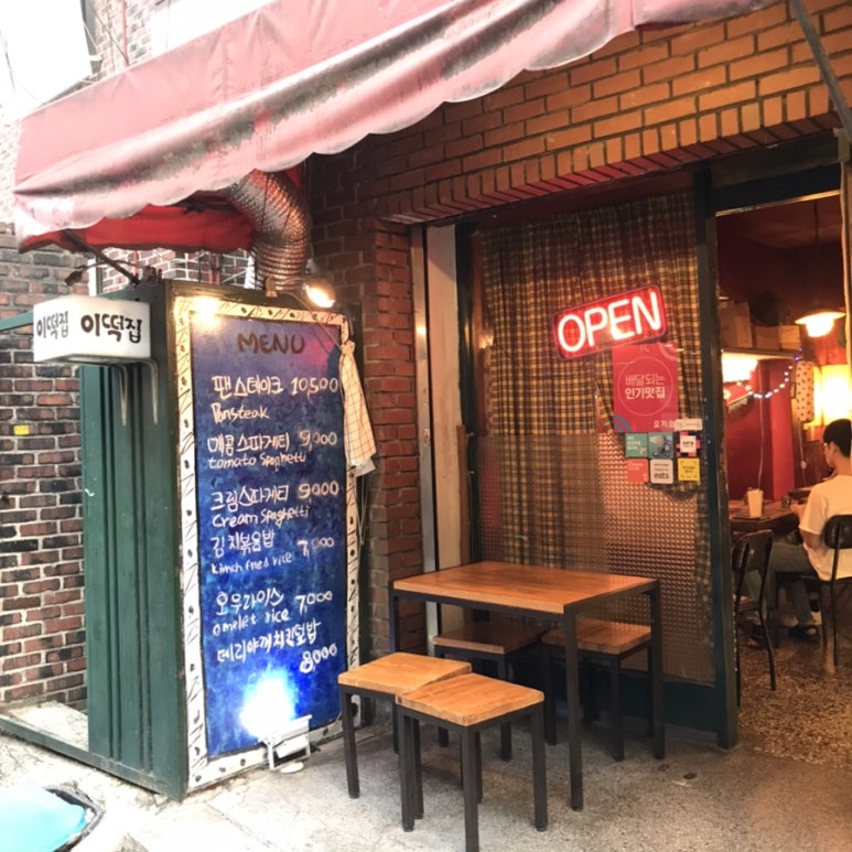 이상한떡볶이집 이미지