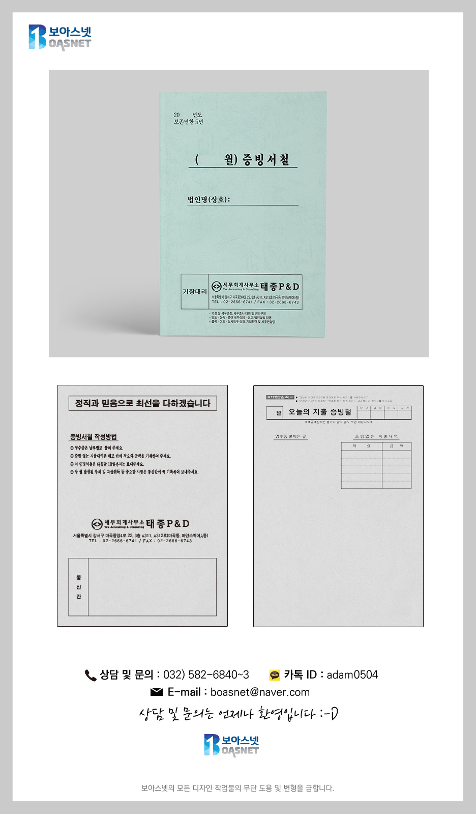세무회계사무소태종P&D 이미지