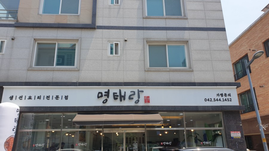 명태랑류명호 이미지