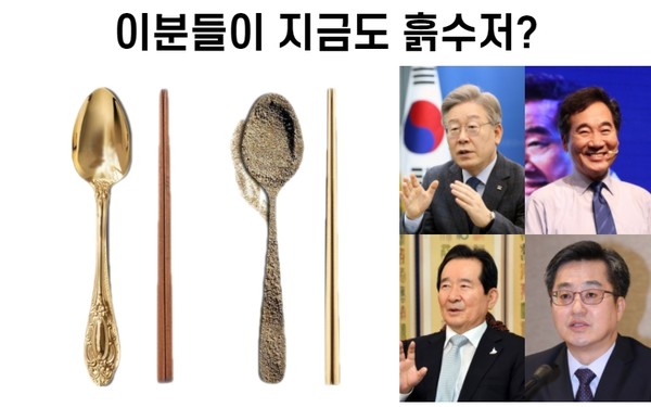금수저 이미지