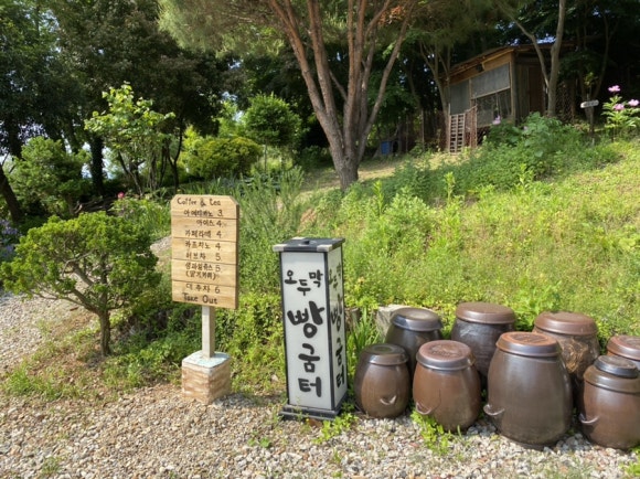 오두막빵굼터 이미지