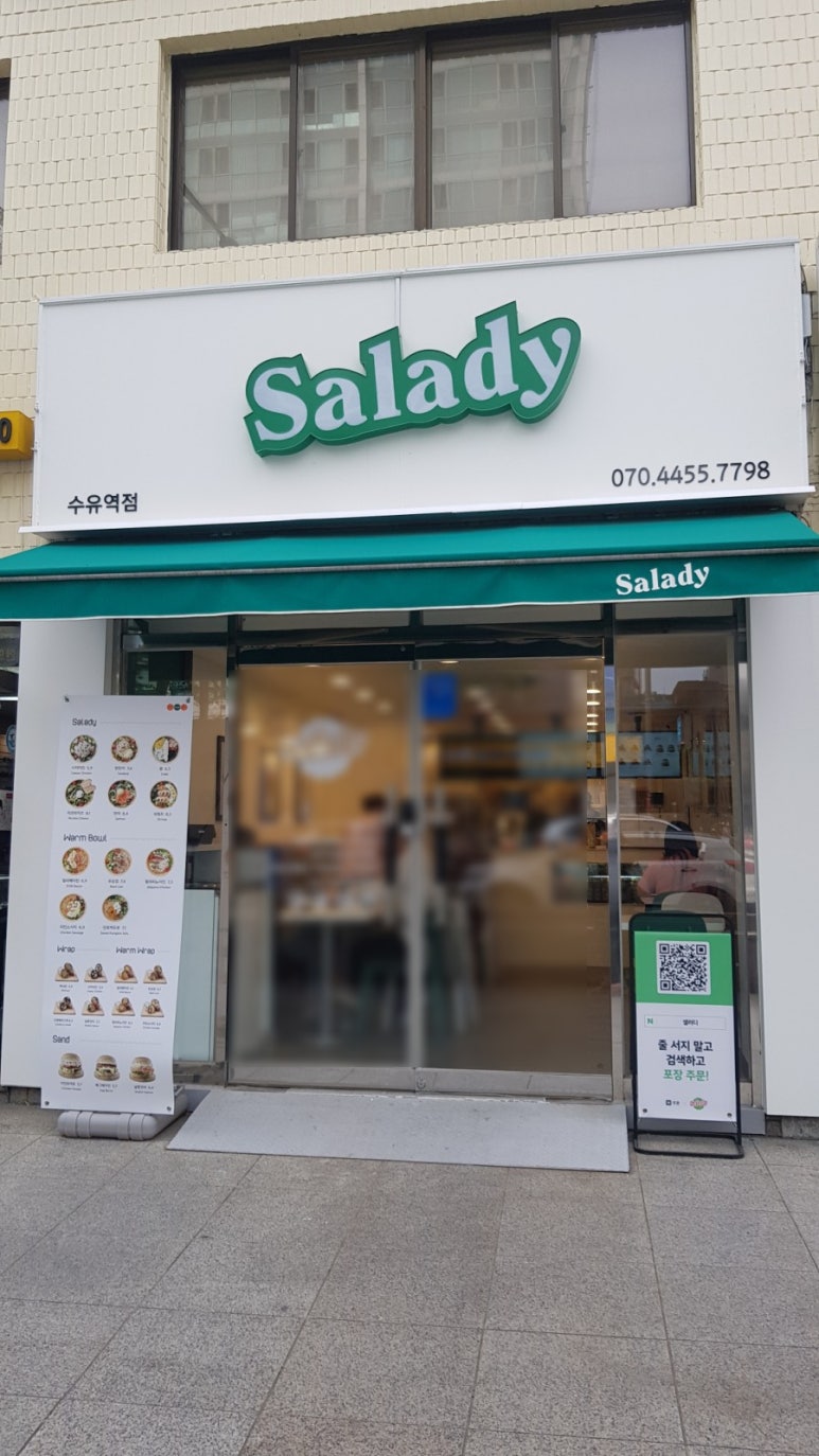 샐러디수유역점 이미지