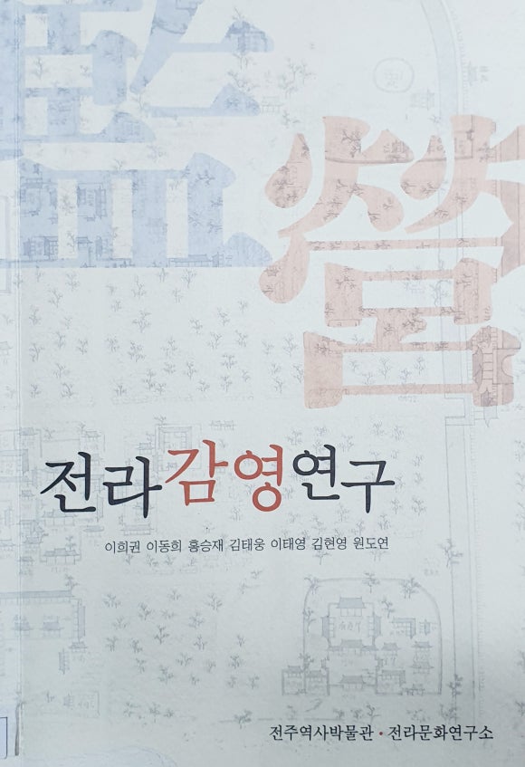 전라역사문화연구소 이미지