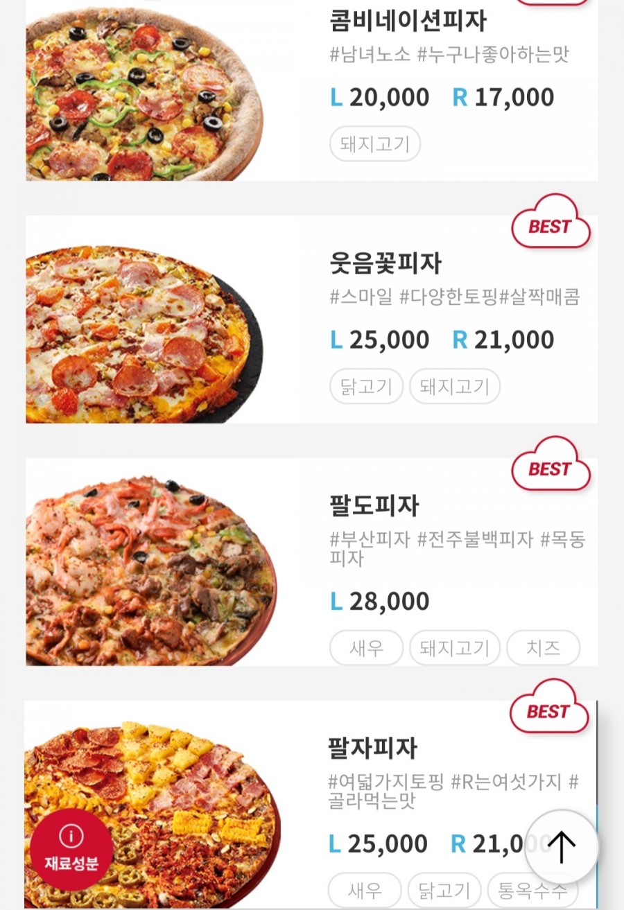 피자알볼로주월 이미지