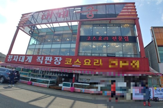 대게먹기좋은날 이미지